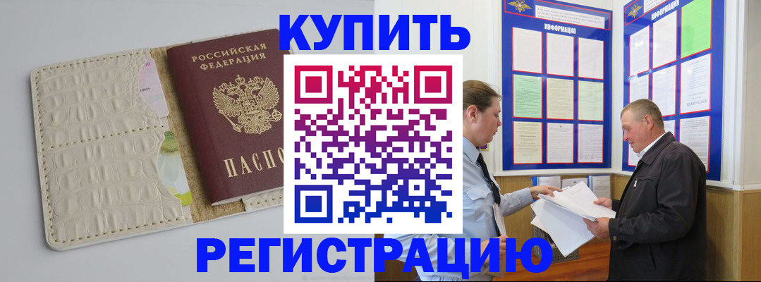 временная регистрация надежно в Бузулуке