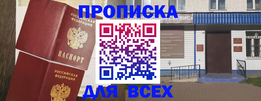 прописка от собственника в Бузулуке