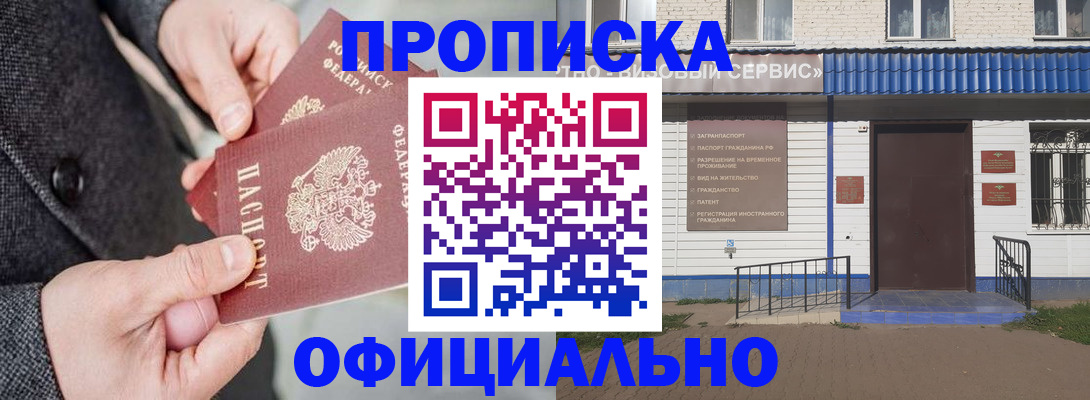 прописка в квартире в Бузулуке